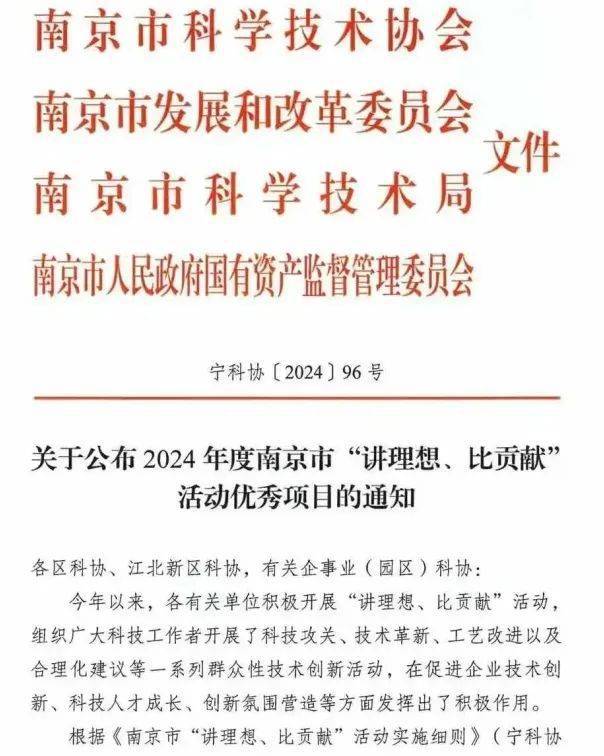 喜报丨鲸充获2024年度南京市“讲理想、比贡献”活动优秀项目(图1)