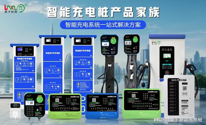 电单车充电桩厂家推荐排行榜「量子新能」(图3)