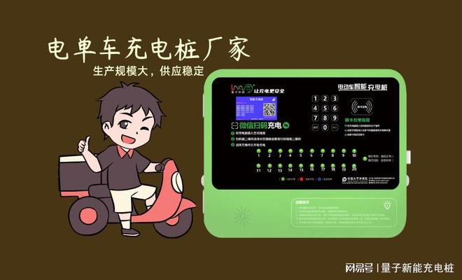 电单车充电桩厂家推荐排行榜「量子新能」(图1)