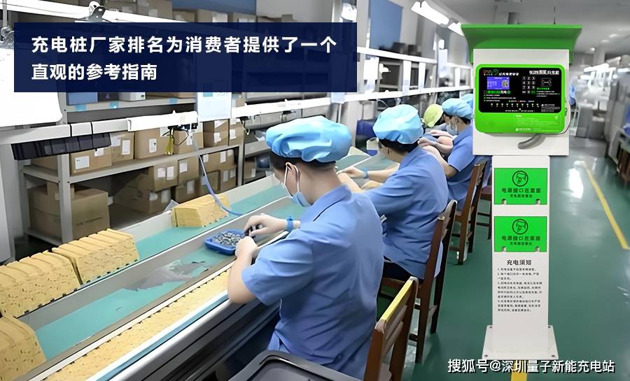 充电桩厂家排名及选择指南「量子新能」(图1)