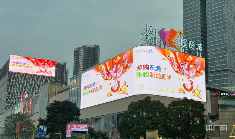 高质量发展看中国|从“世界工厂”到“制造美学之城”:20秒宣传片解码东莞产业温度(图5)